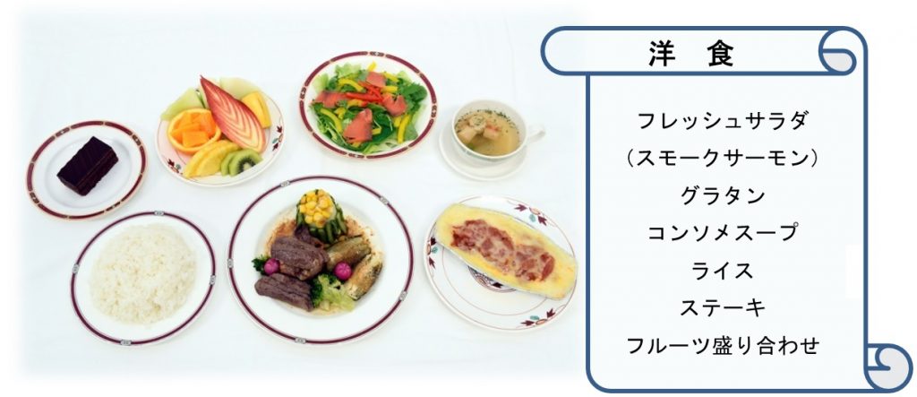 洋食、フレッシュサラダ、スモークサーモン、グラタン、コンソメスープ、ライス、ステーキ、フルーツ盛り合わせ、チョコレートケーキ