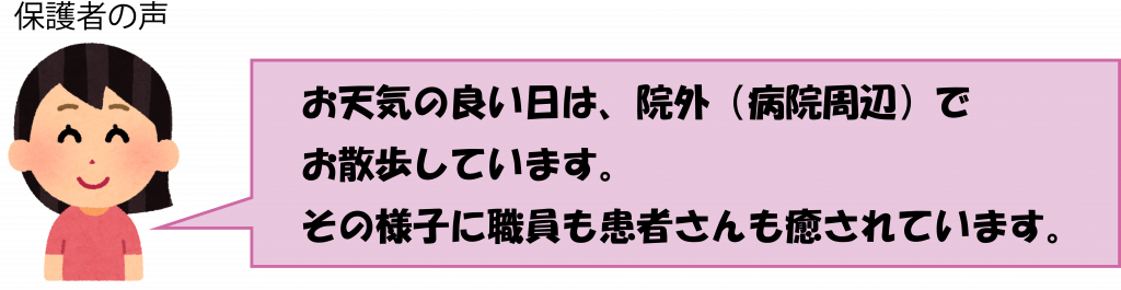 お天気の良い日は、院外（病院周辺）でお散歩しています。その様子に職員も患者さんも癒されています。